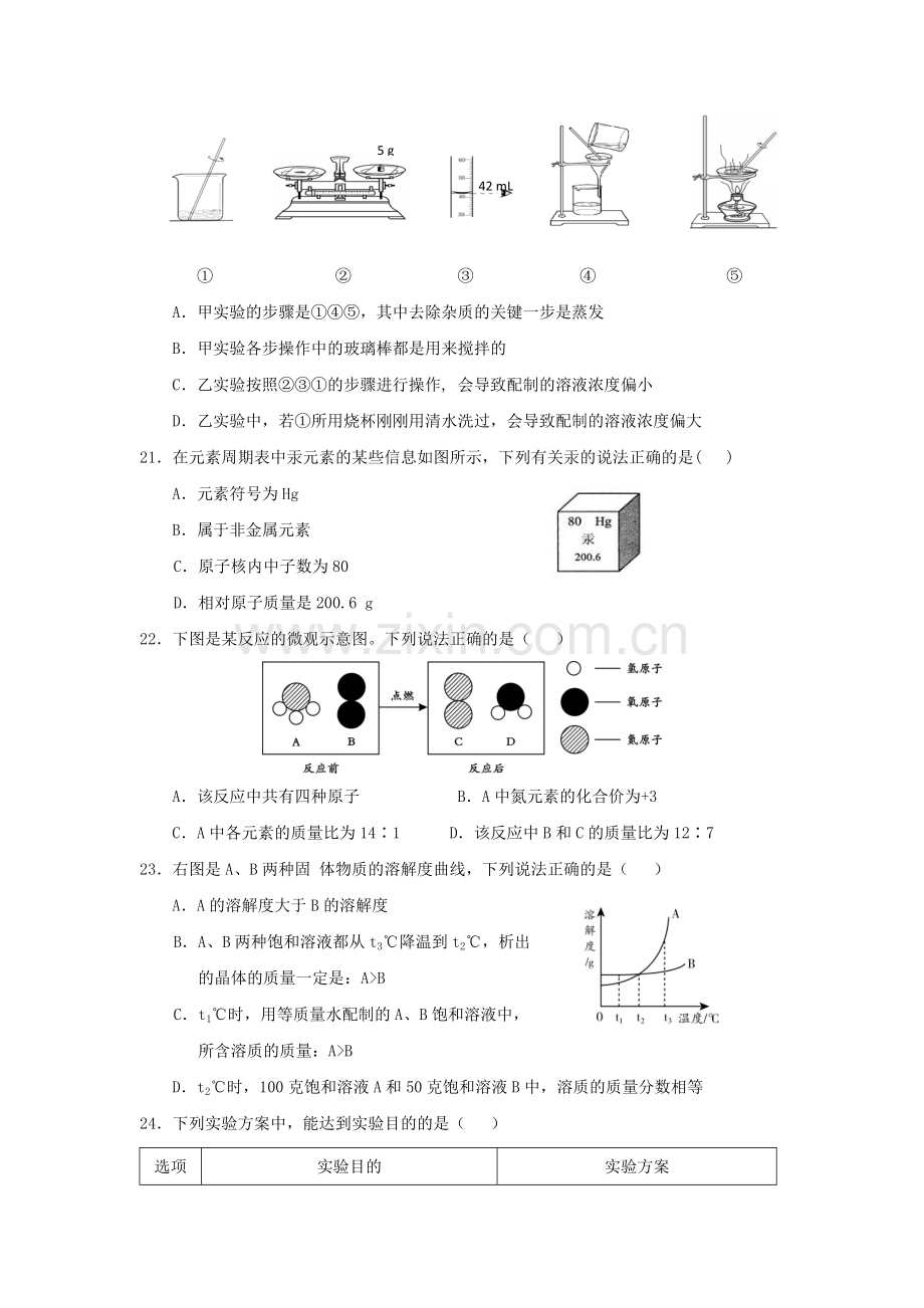 高一化学自主招生练习一.doc_第3页