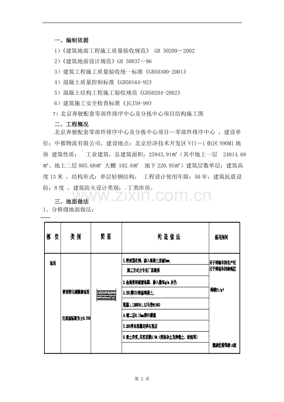 地面工程施工方案.doc_第2页