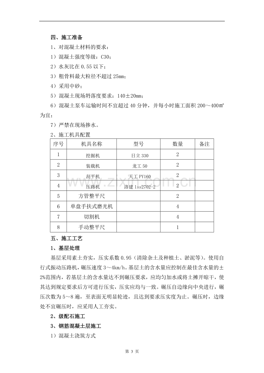 地面工程施工方案.doc_第3页