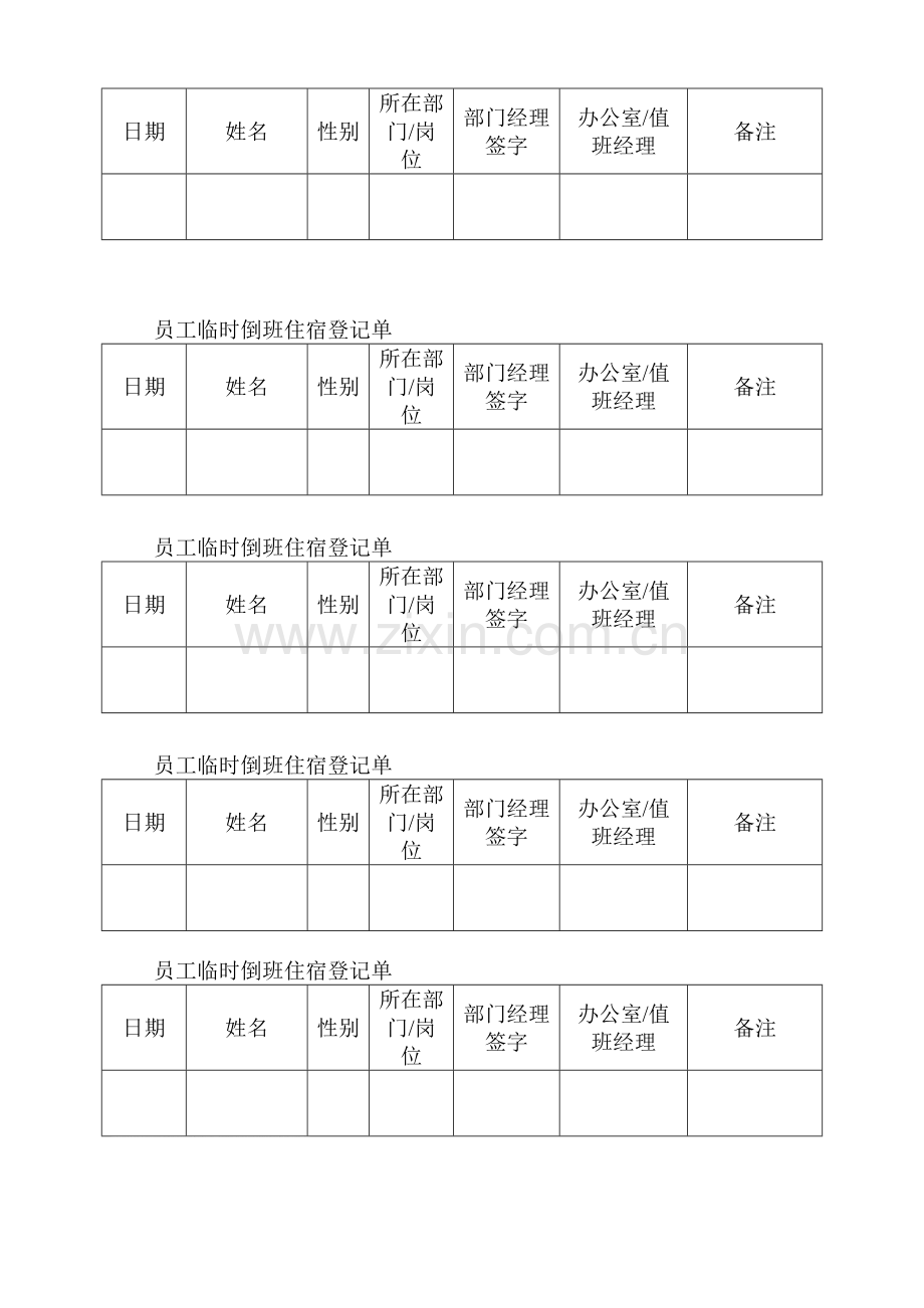 员工倒班宿舍管理制度.doc_第2页