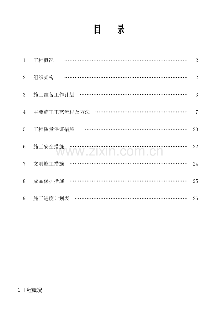 001施工组织方案.doc_第2页