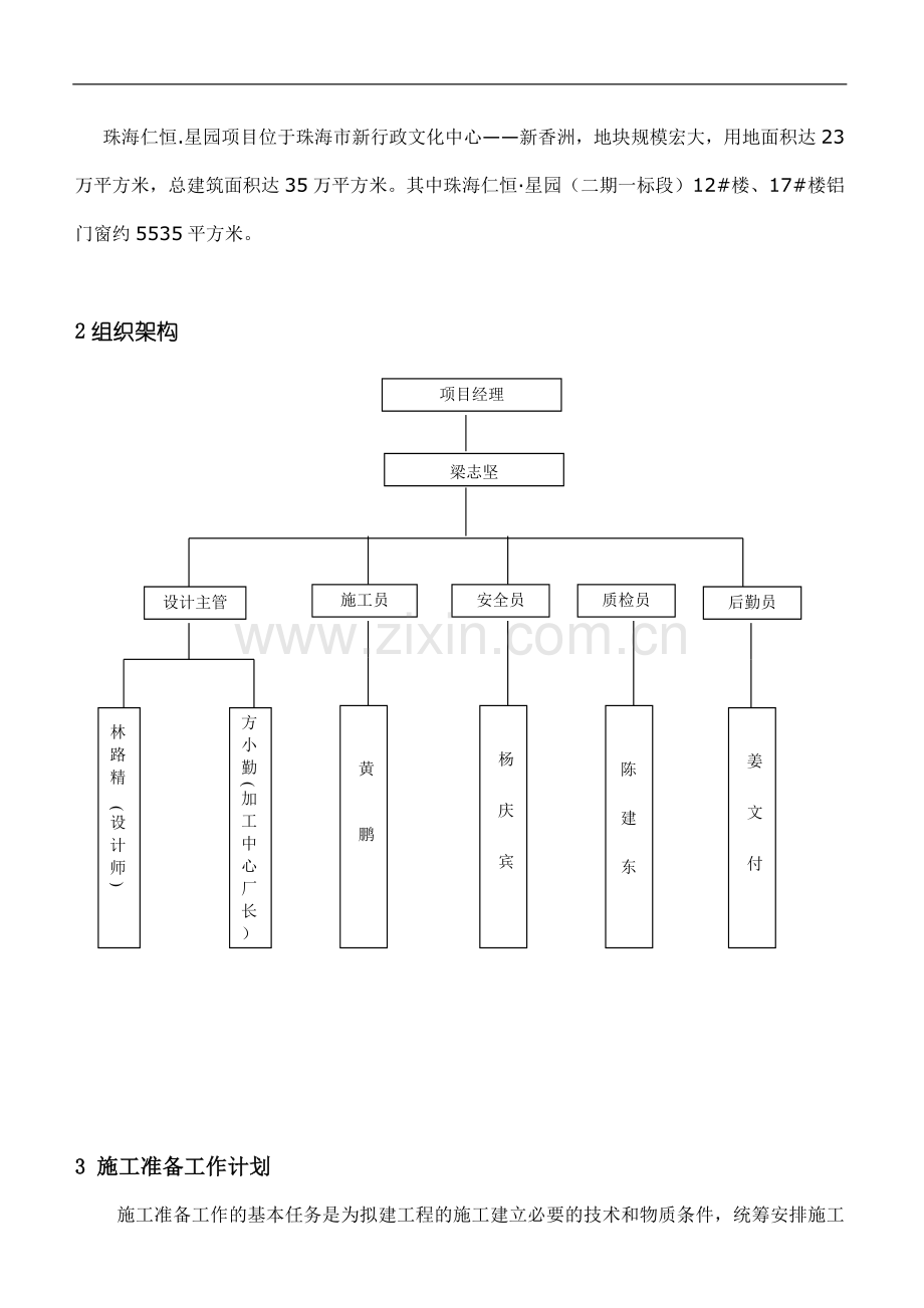 001施工组织方案.doc_第3页