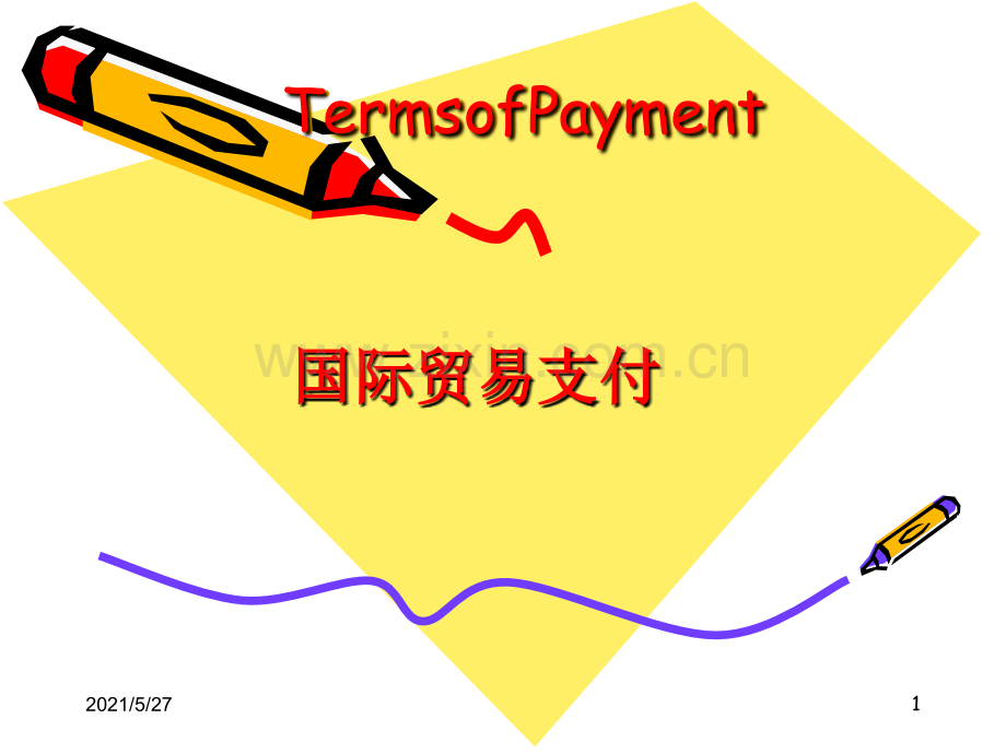 国际货物运输与保险国际贸易支付.ppt_第1页