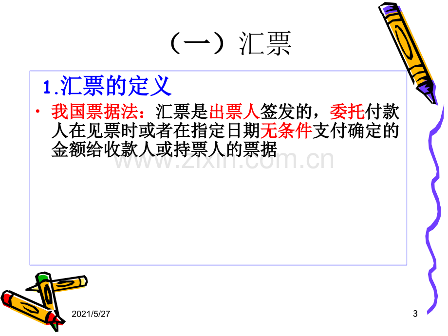 国际货物运输与保险国际贸易支付.ppt_第3页