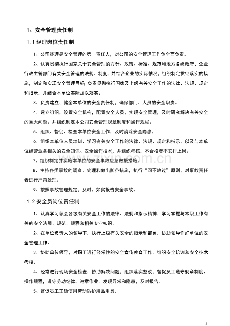 危险化学品经营单位安全管理制度、操作规程汇编.doc_第2页