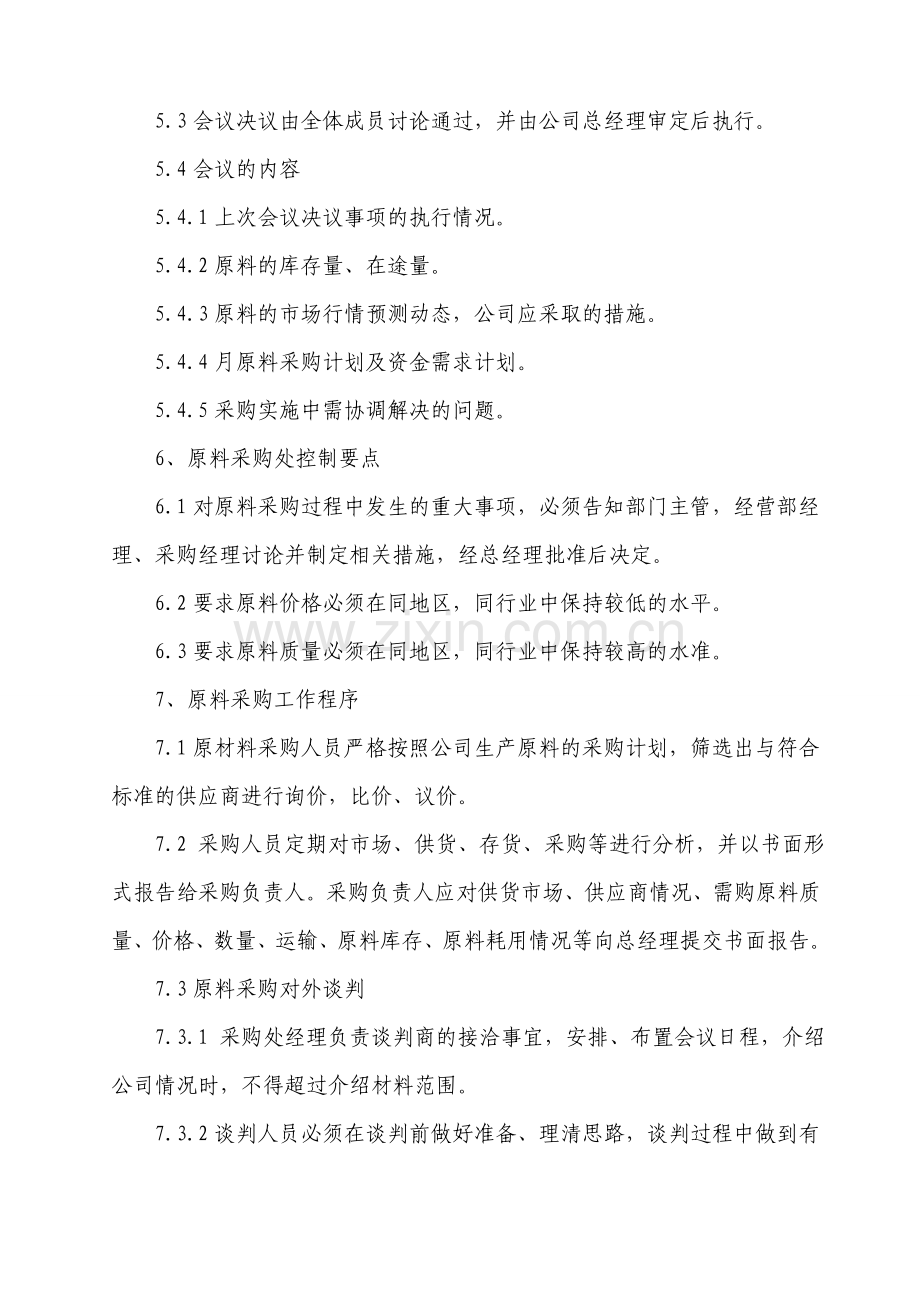 经营部制度.doc_第2页