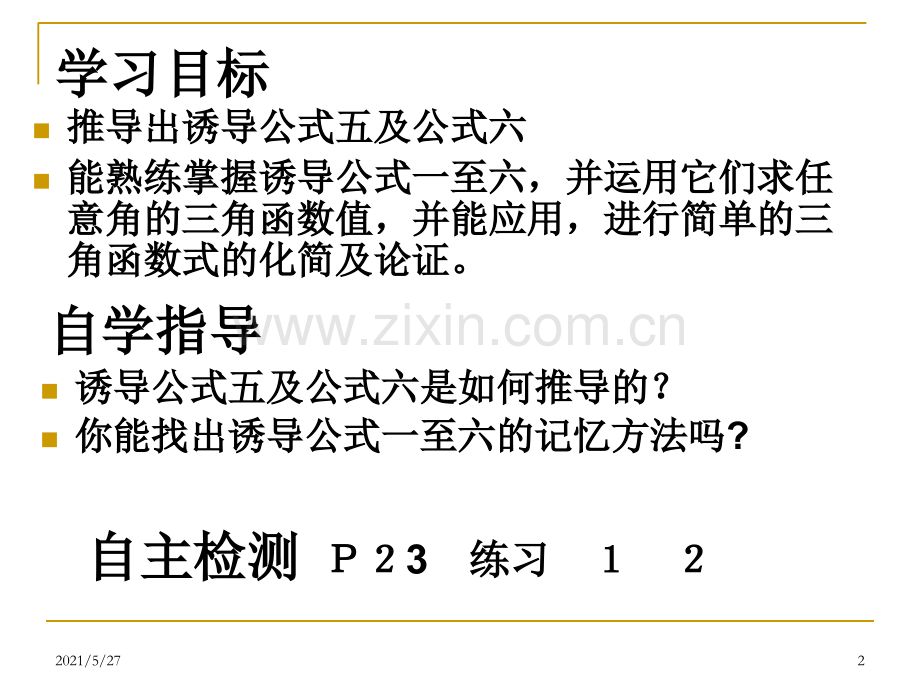 三角函数的诱导公式五六.ppt_第2页