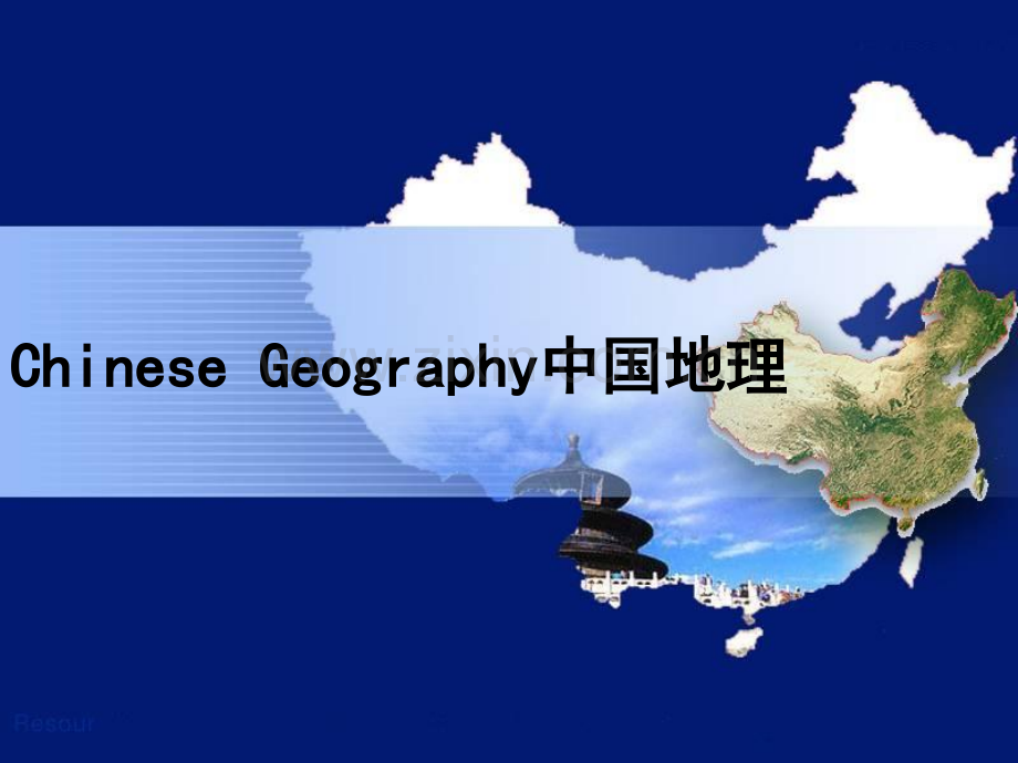 中英文双语讲解中国地理Chinese-Geography.pptx_第1页