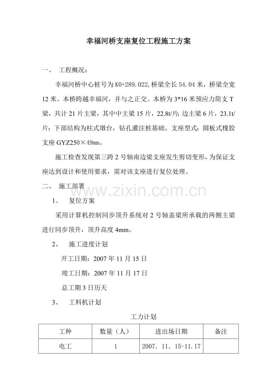 52桥梁支座复位工程施工方案.docx_第2页