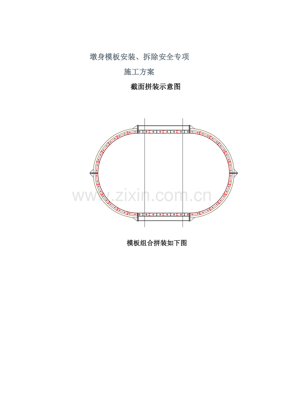 墩身模板安装、拆除安全专项施工方案.docx_第2页