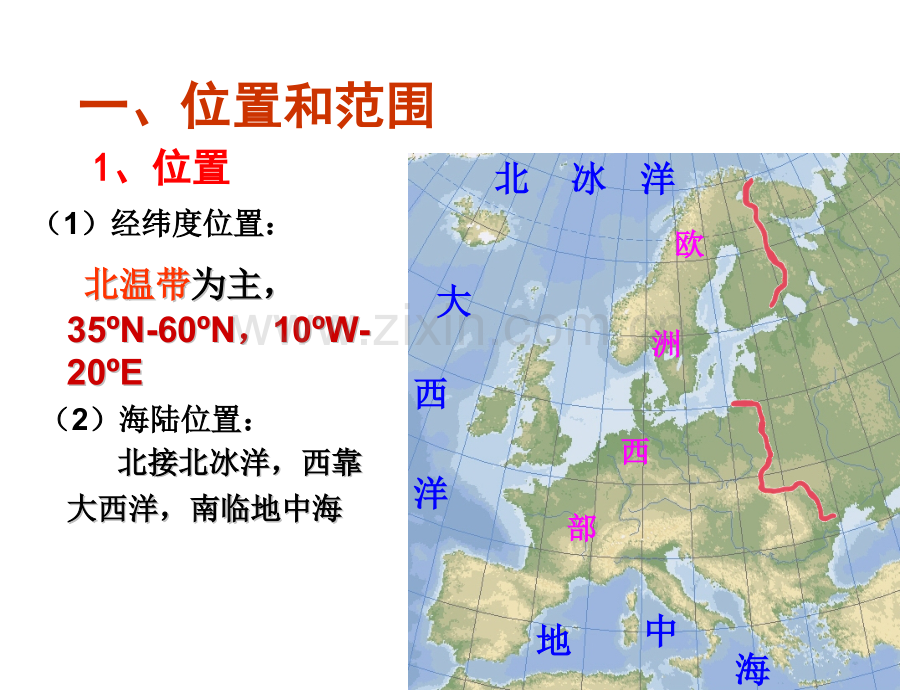 世界地理——欧洲西部.pptx_第3页