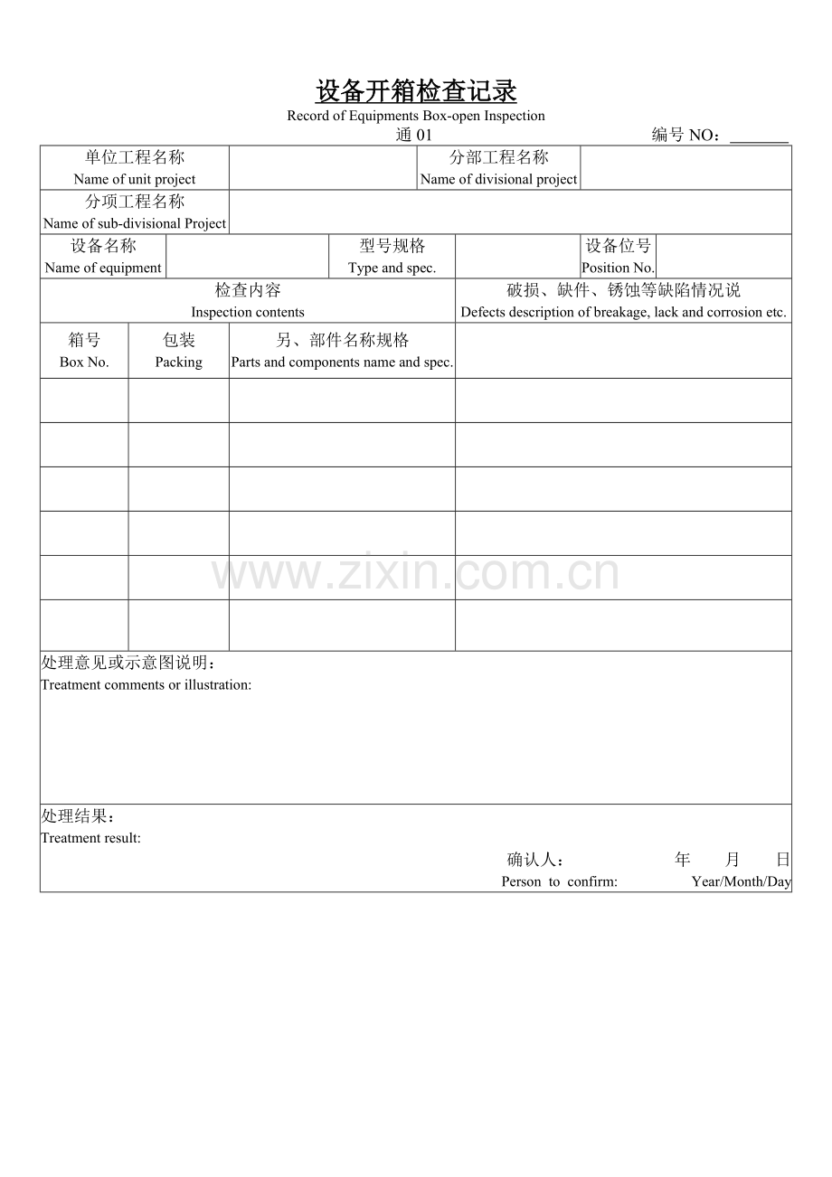 建筑安装工程施工技术记录表格.docx_第1页