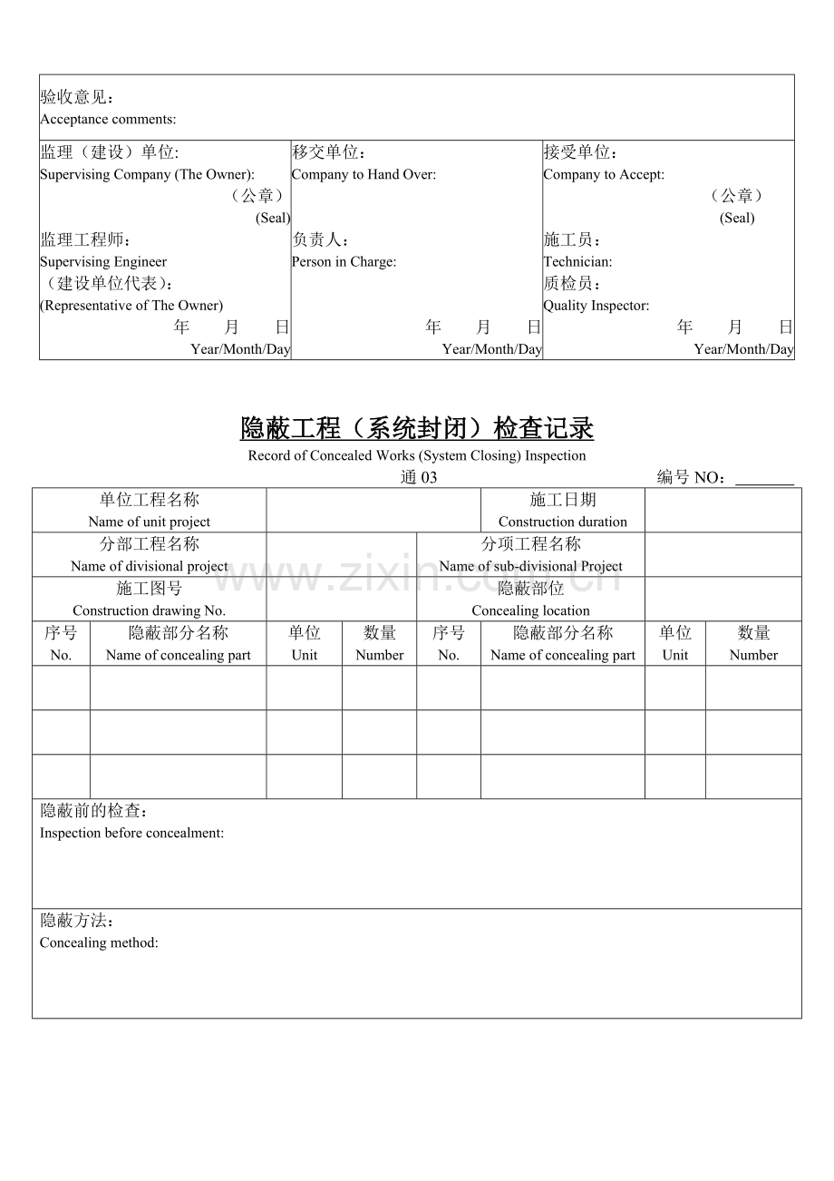 建筑安装工程施工技术记录表格.docx_第3页