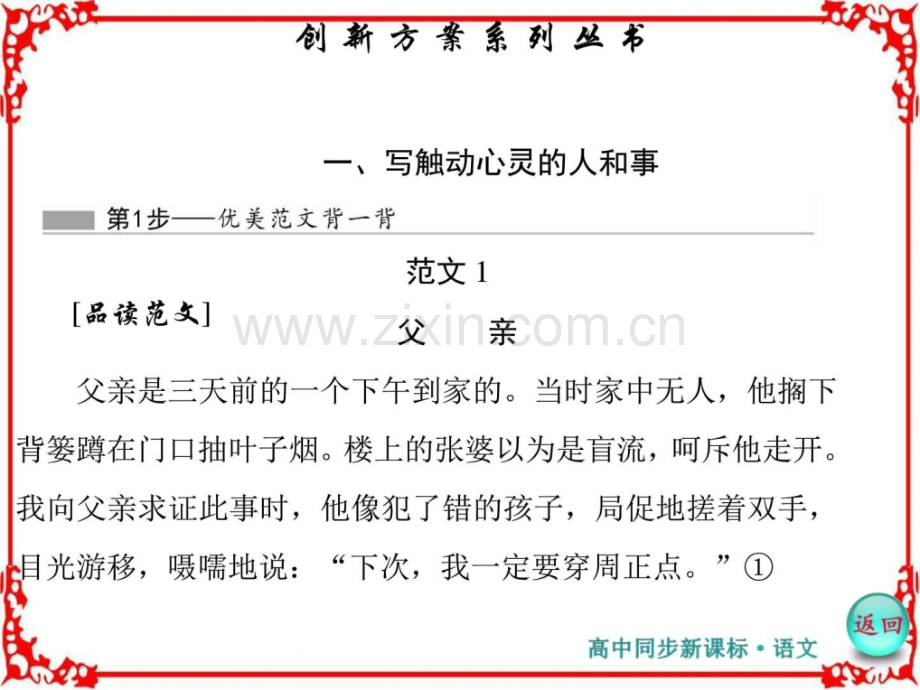 创新方案学高中语文人教版必修一.pptx_第1页