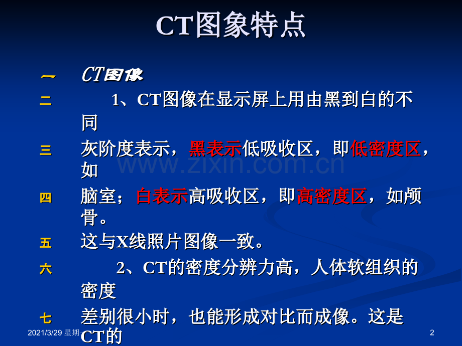 肺部CT阅片知识--超赞!!!.ppt_第2页