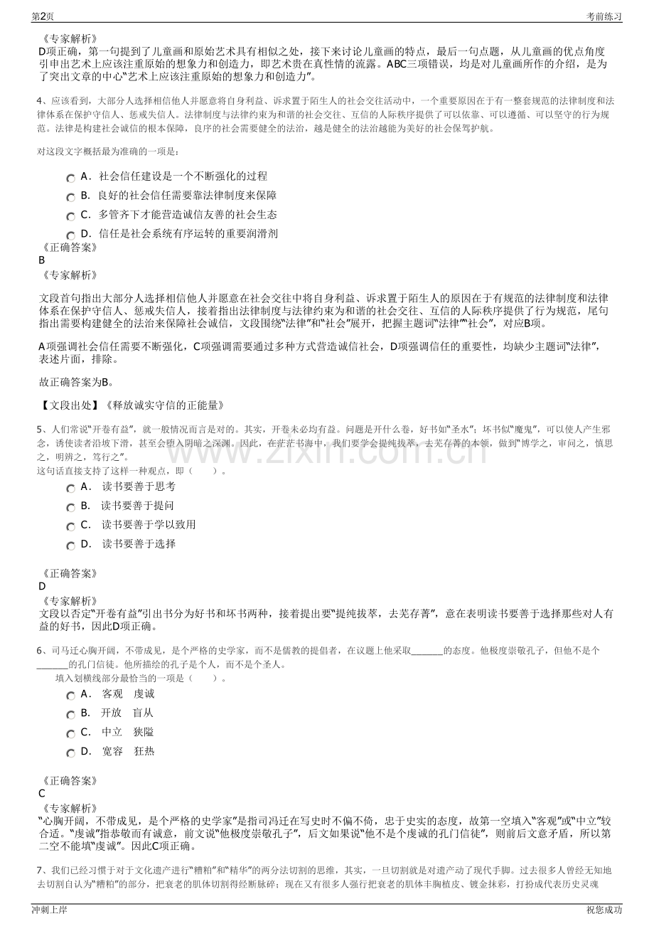 2024年福州工业园区开发集团有限公司招聘笔试冲刺题（带答案解析）.pdf_第2页