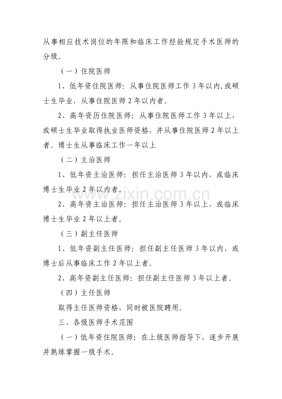 元谋县人民医院手术分级管理制度.doc_第2页