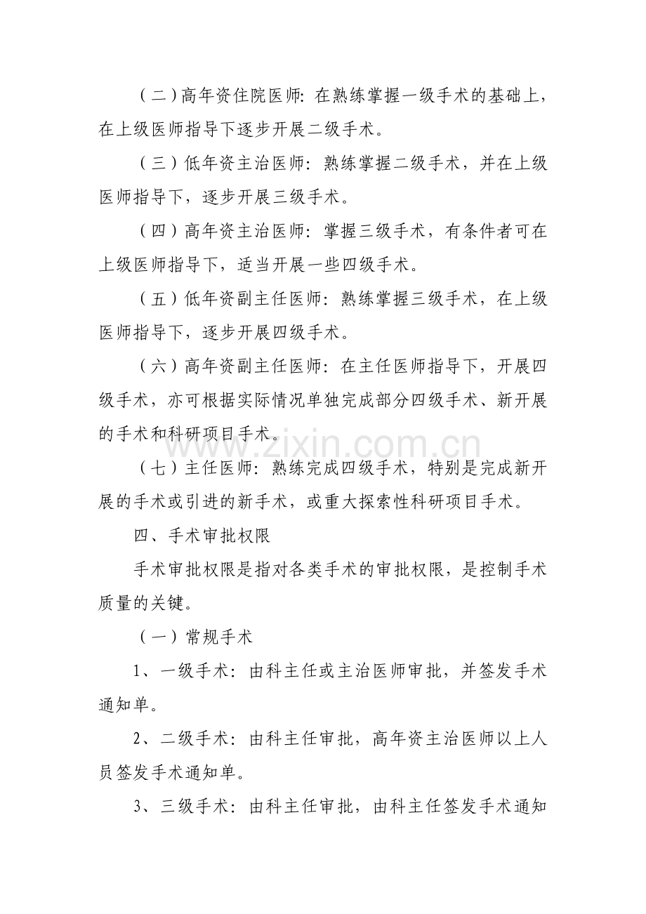 元谋县人民医院手术分级管理制度.doc_第3页