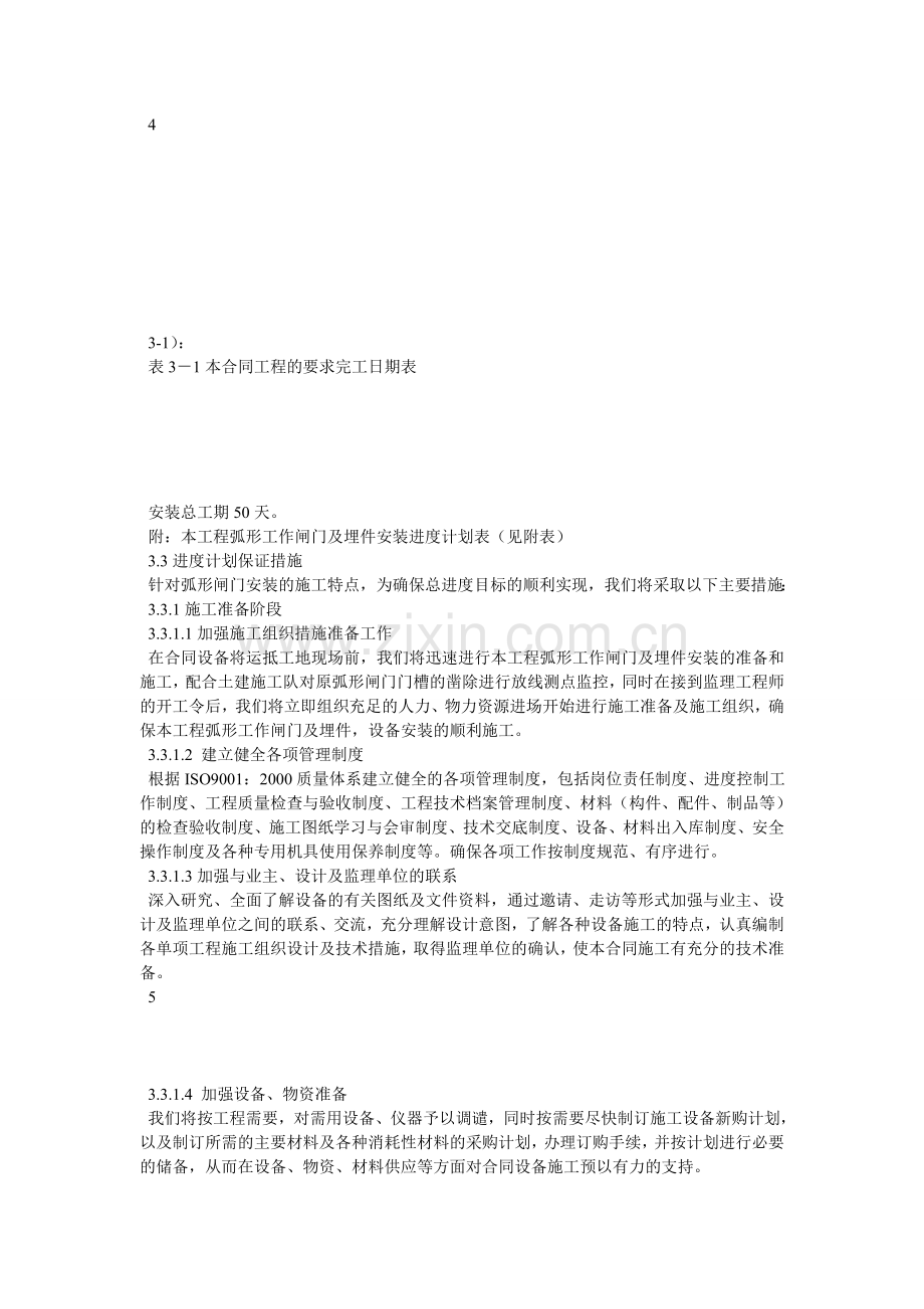 弧形闸门及埋件安装施工方案.docx_第3页