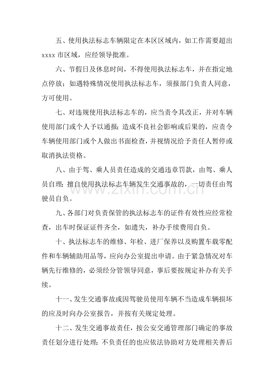 执法车辆管理规定.doc_第2页