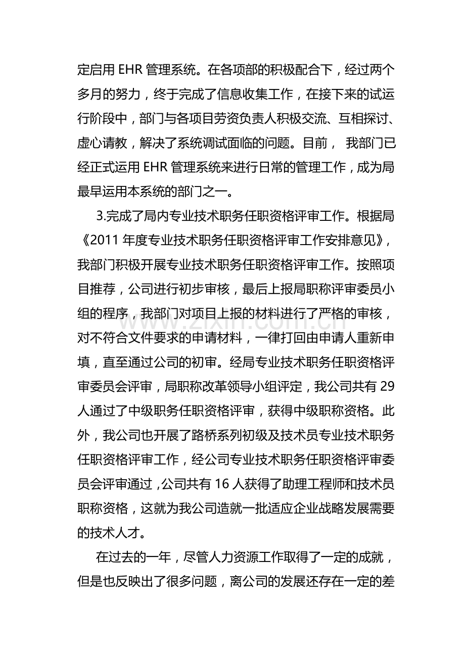 公司人力资源部总结.doc_第2页