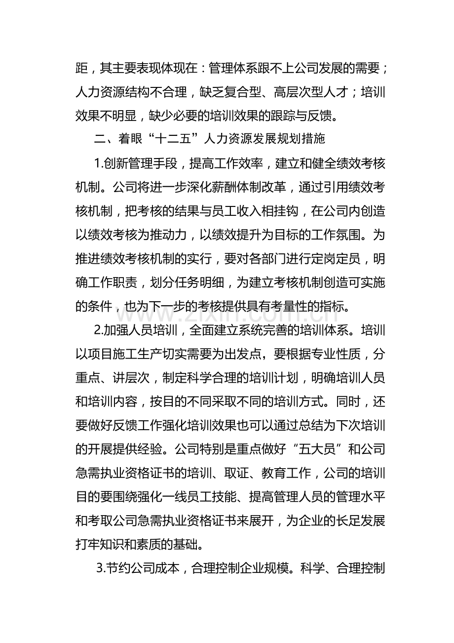 公司人力资源部总结.doc_第3页