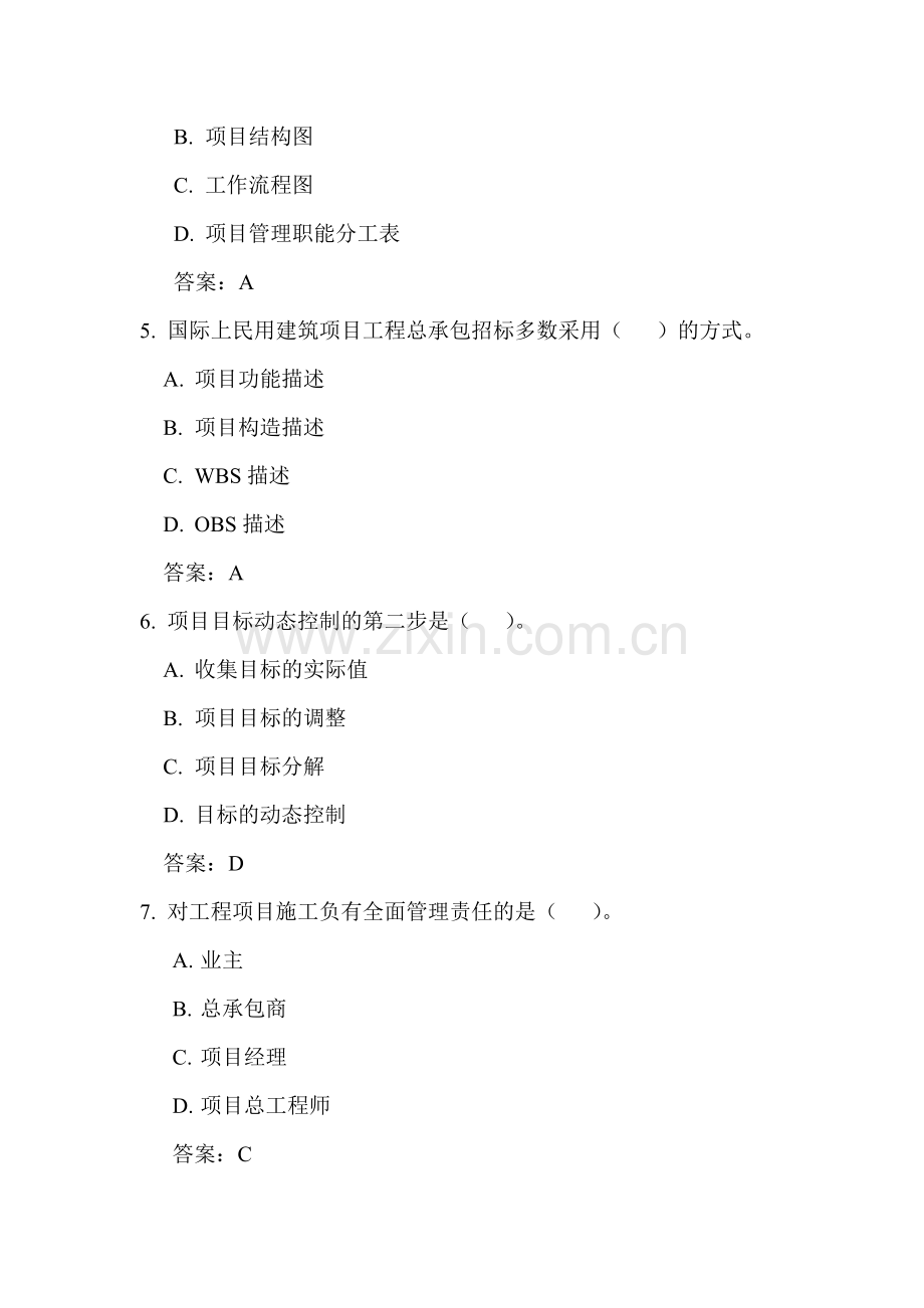 二级建造师工程实务模拟试题二.doc_第2页