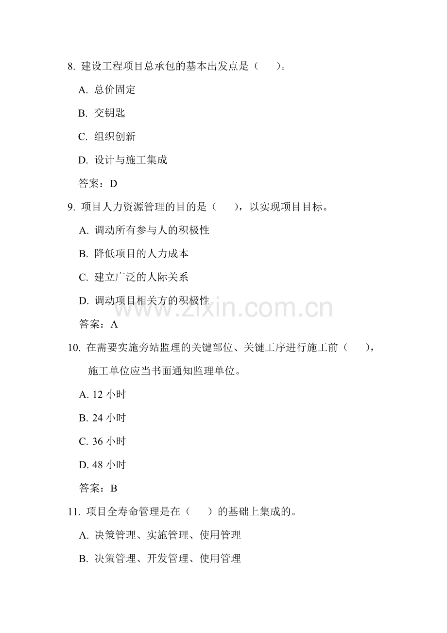 二级建造师工程实务模拟试题二.doc_第3页