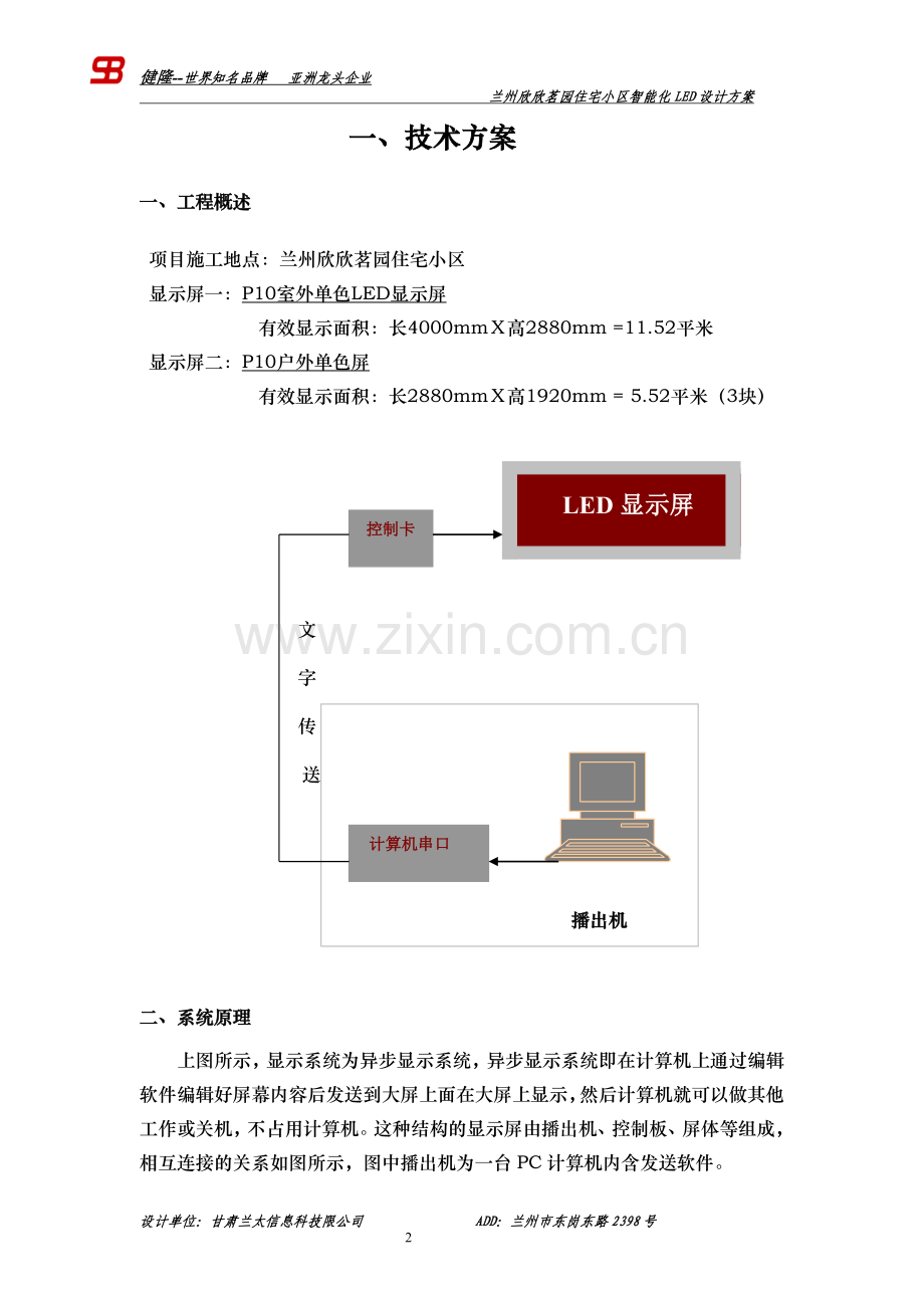 LED小区方案.doc_第2页