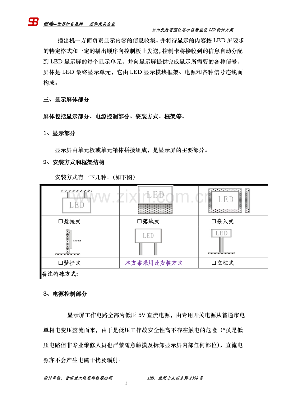 LED小区方案.doc_第3页