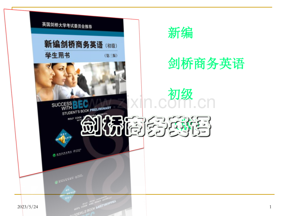 新编剑桥商务英语初级10.2.ppt_第1页