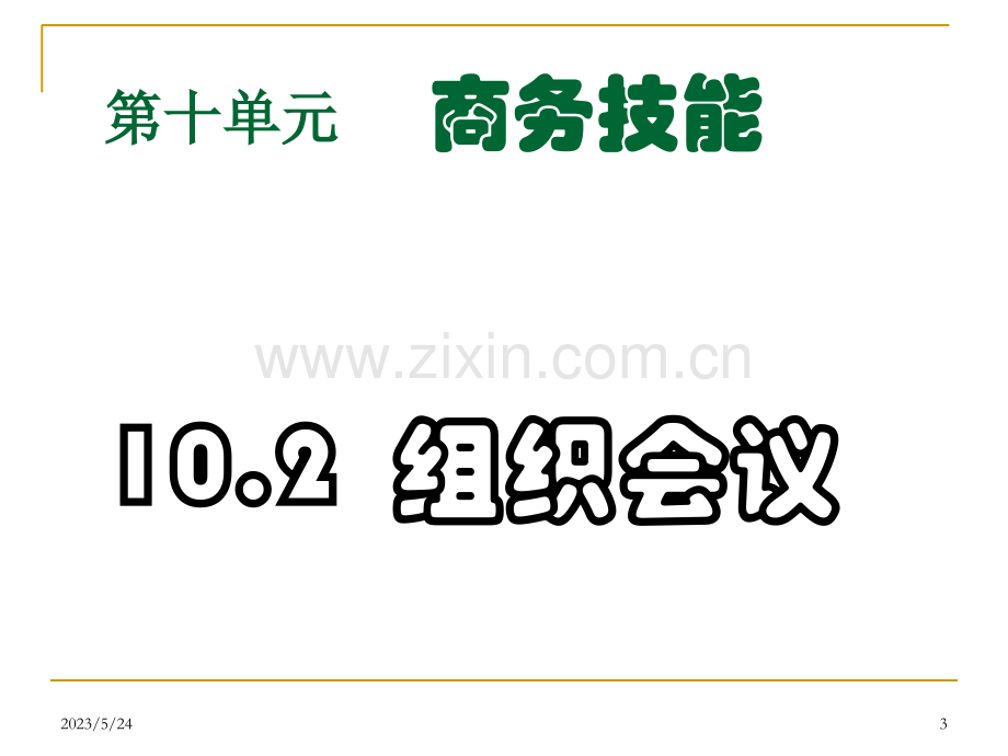 新编剑桥商务英语初级10.2.ppt_第3页