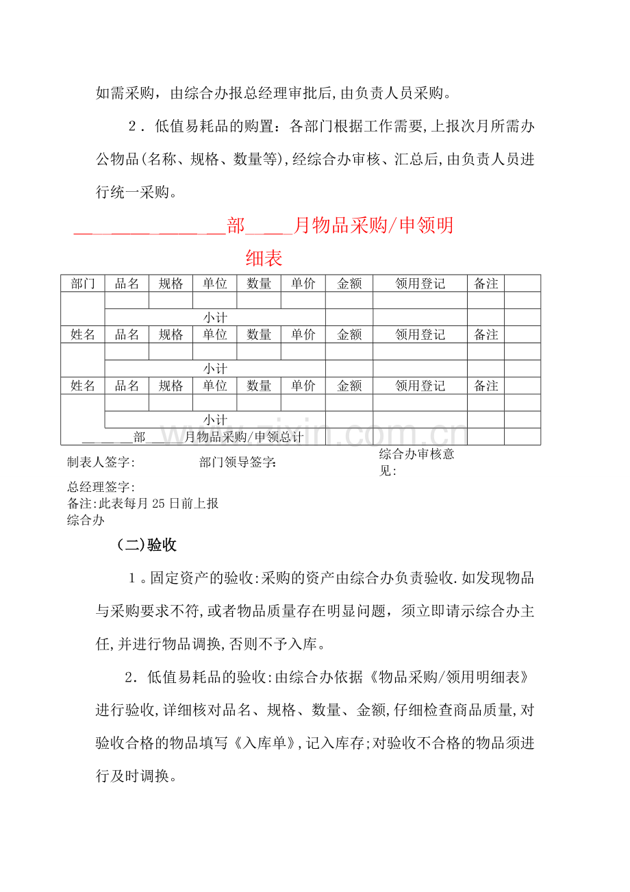 小企业资产管理制度.doc_第2页