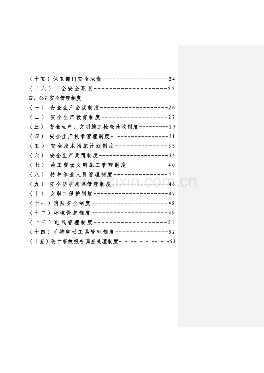 安全生产、文明施工制度.docx_第2页