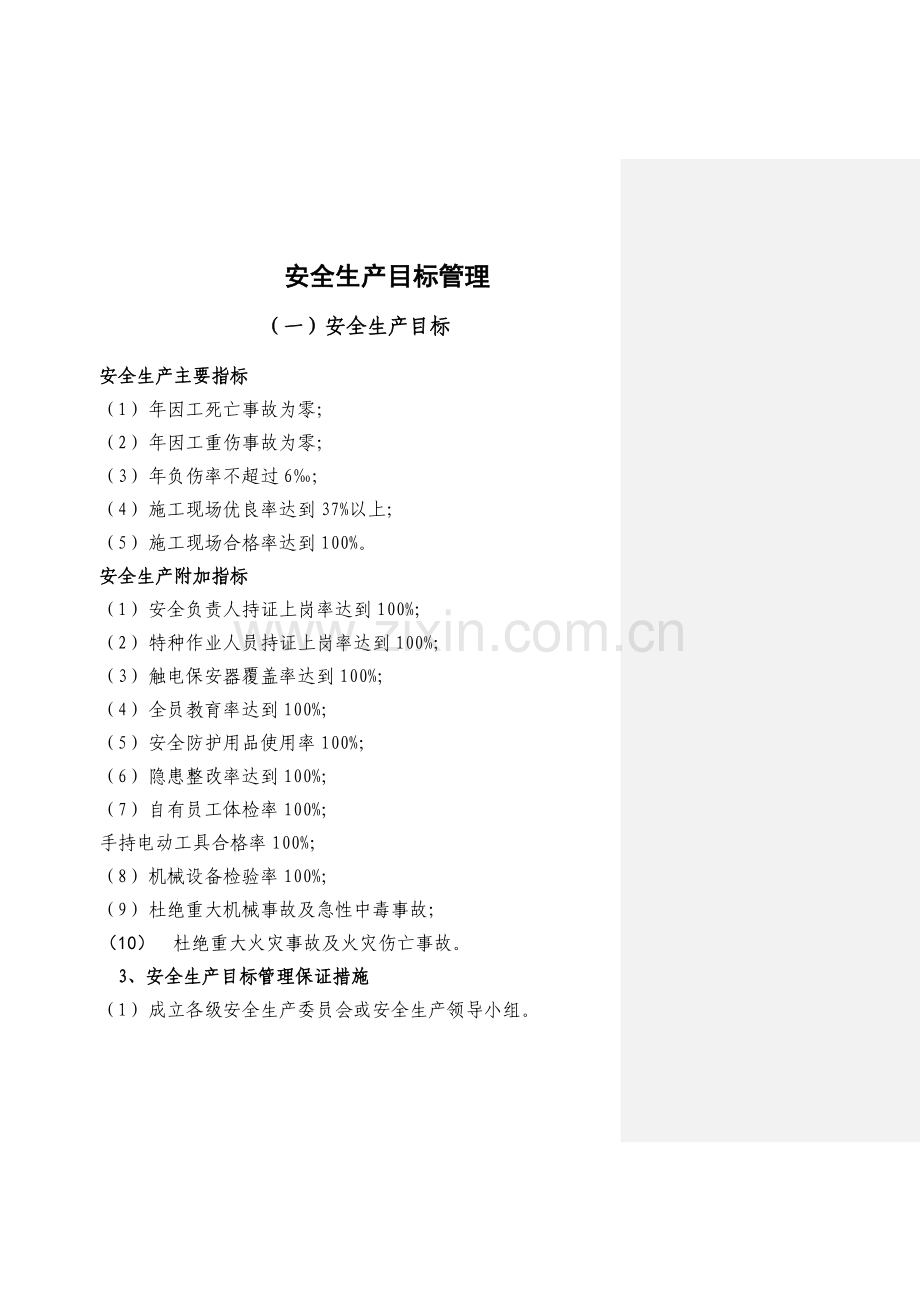 安全生产、文明施工制度.docx_第3页