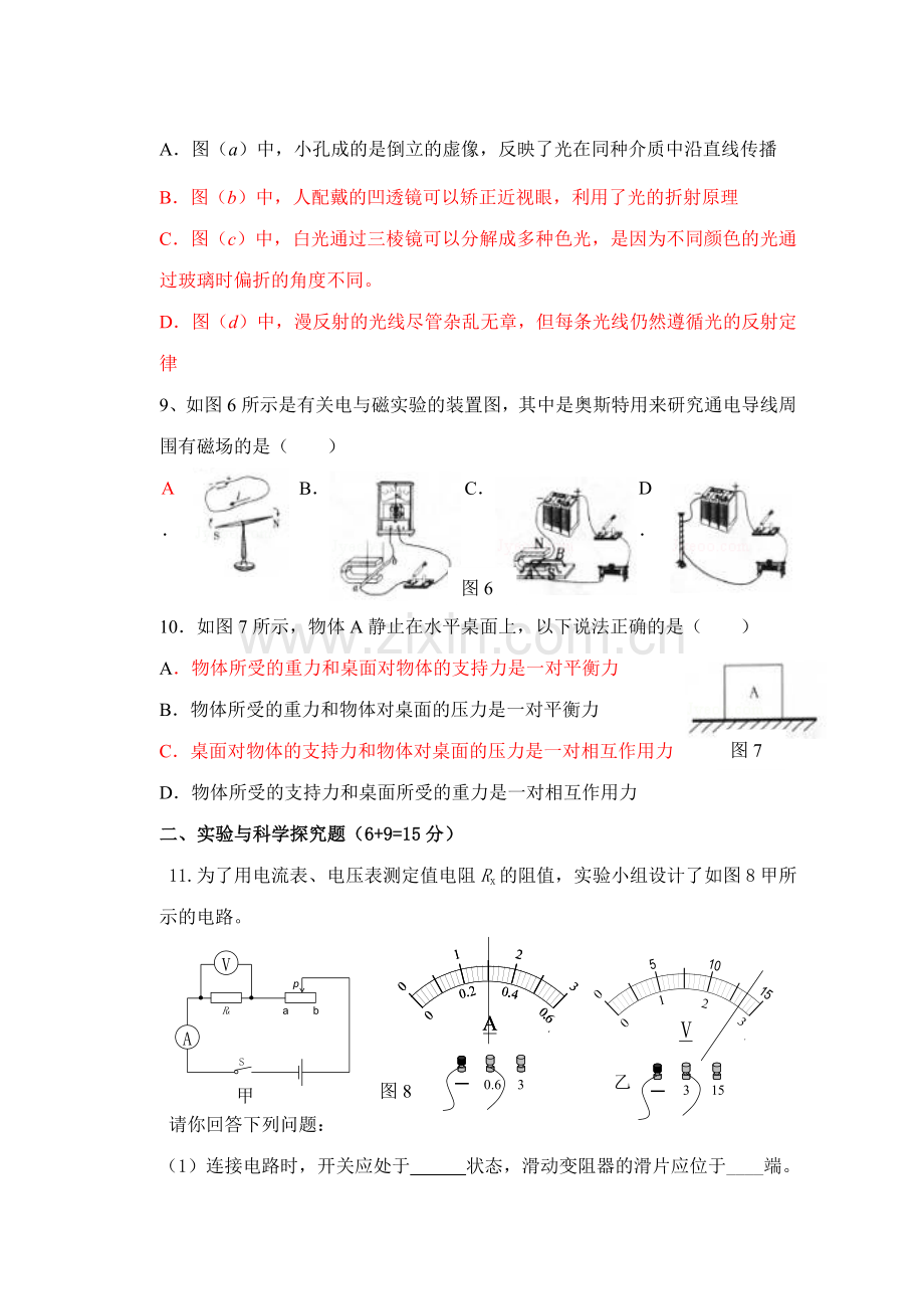 高一新生入学考试物理试题.doc_第3页