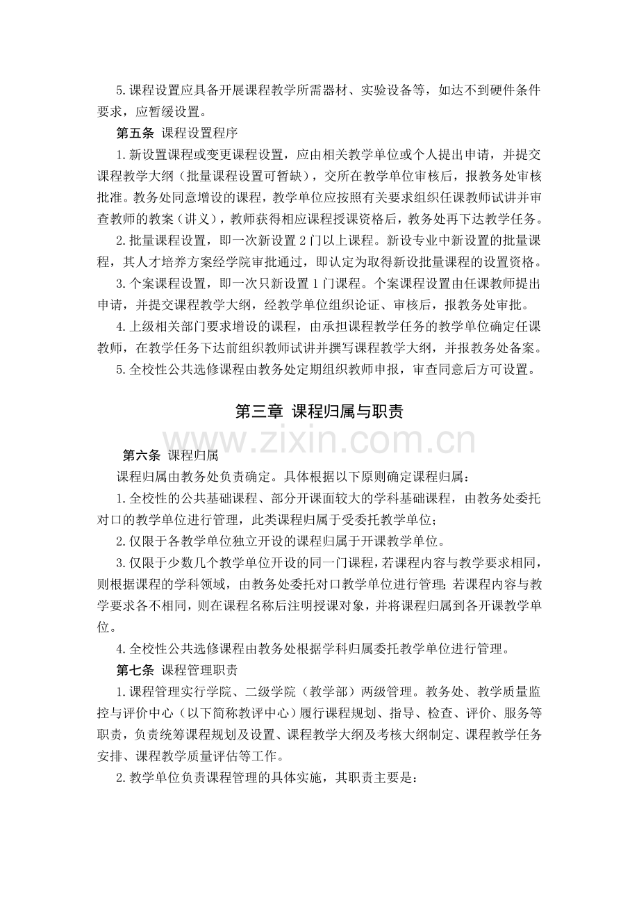 学校课程建设管理办法.doc_第2页