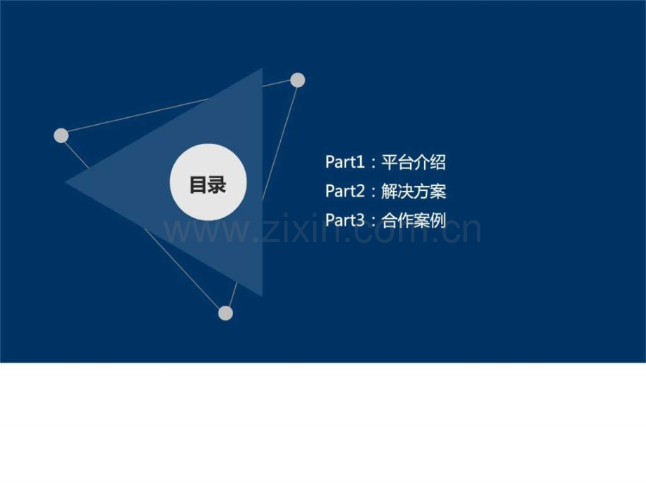 移动端影音数字营销解决方案微信TV摇一摇.pptx_第2页