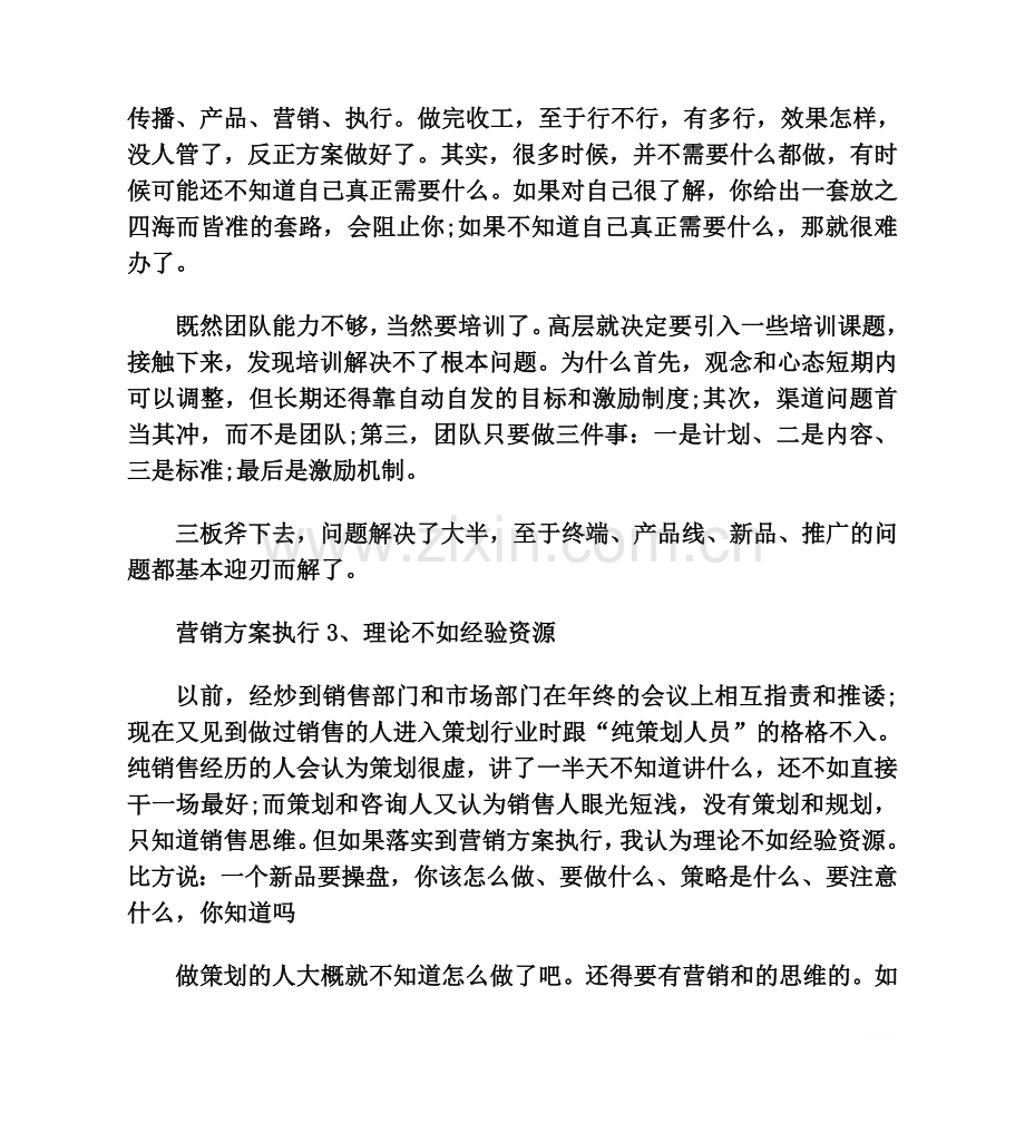 企业如何实施营销方案执行力.doc_第2页