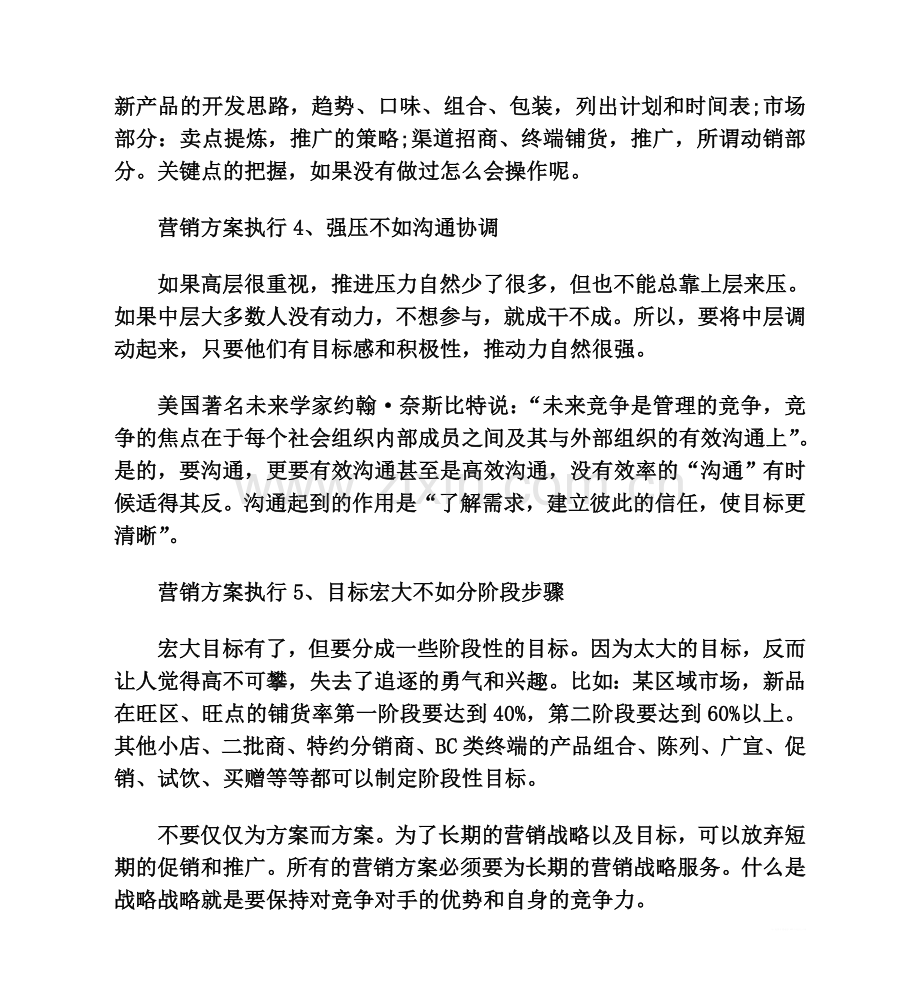 企业如何实施营销方案执行力.doc_第3页