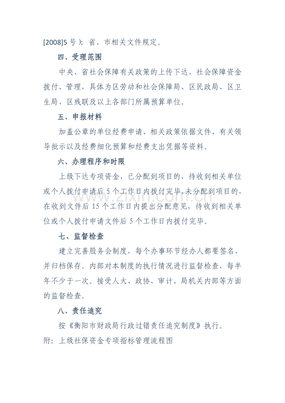 社会保障股资金拨付管理制度.doc_第3页