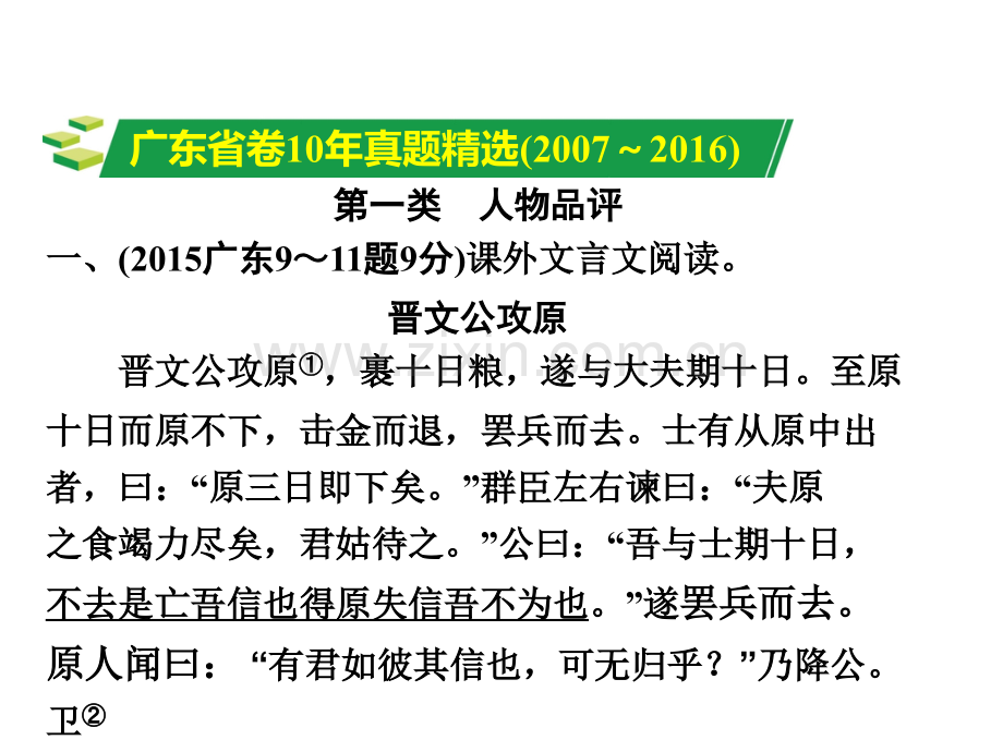 广东省中考课外文言文阅读分类训练.pptx_第2页