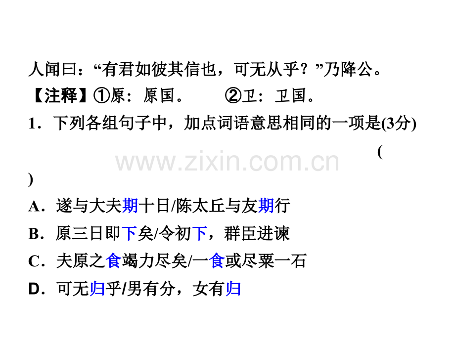 广东省中考课外文言文阅读分类训练.pptx_第3页