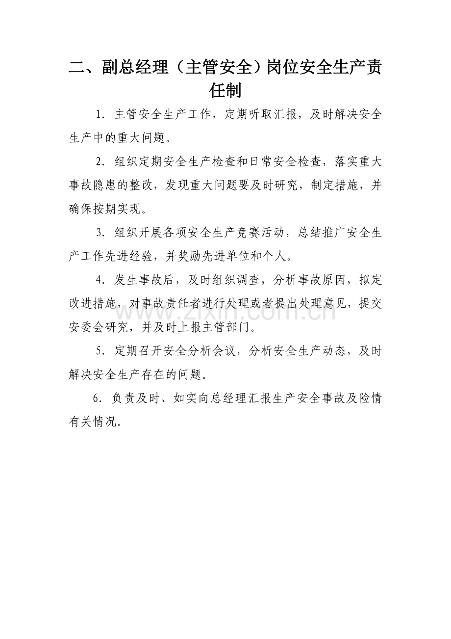 公司各级人员岗位安全生产责任制.doc_第2页