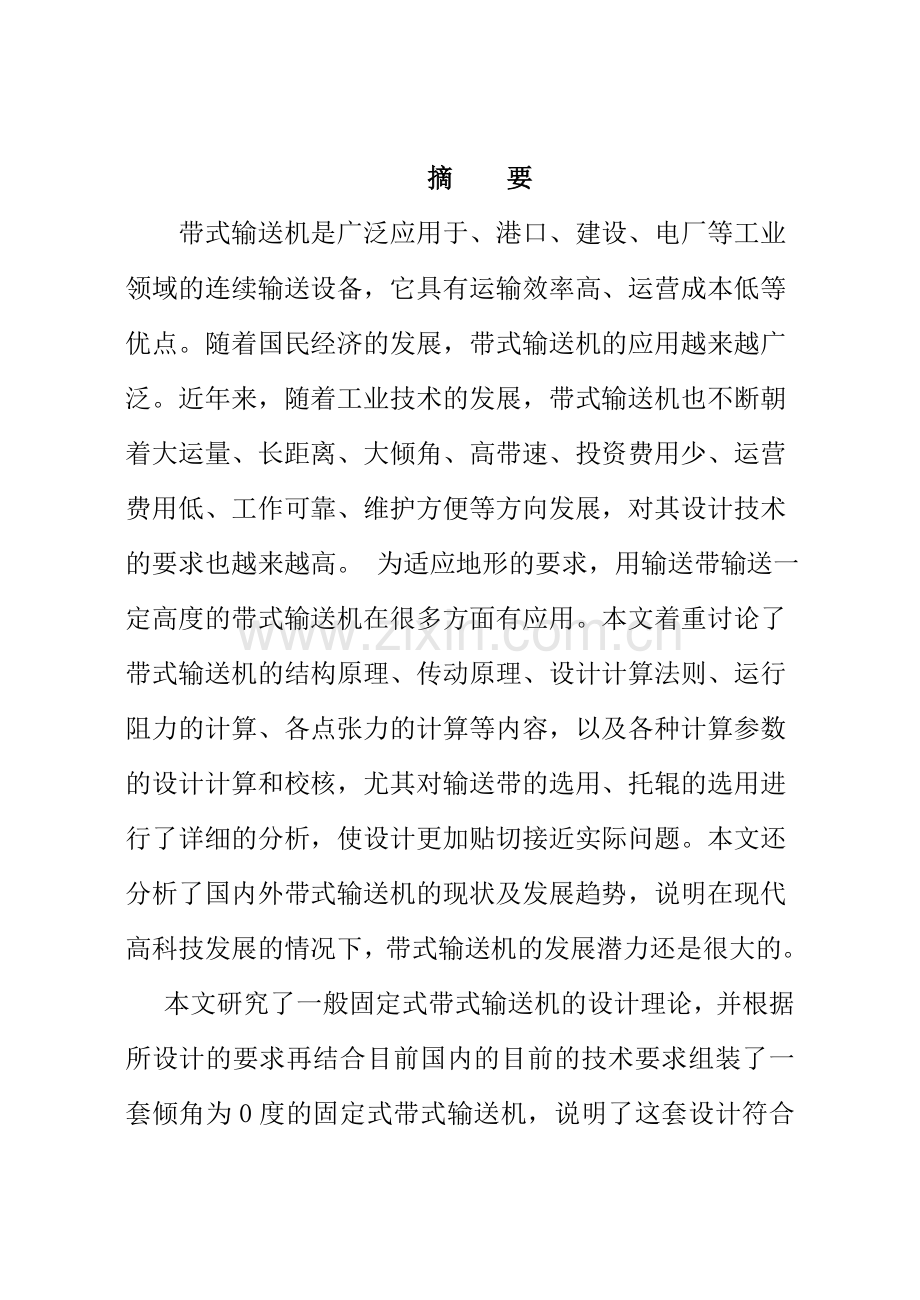 带式输送机的设计.docx_第1页