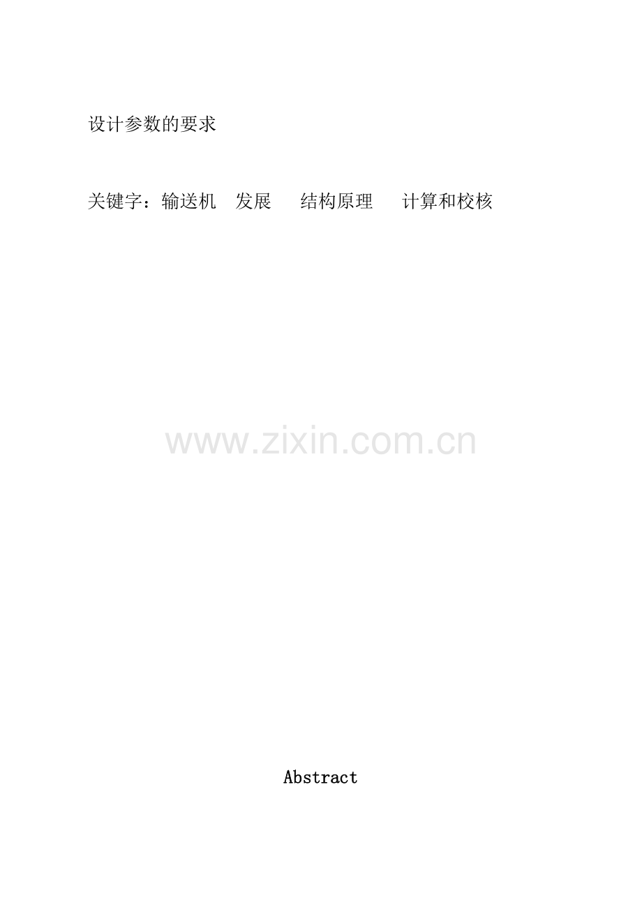 带式输送机的设计.docx_第2页