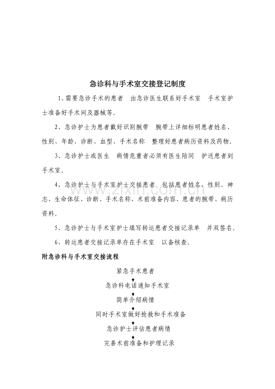 转科交接登记制度与流程文档-(2)[1].doc_第3页