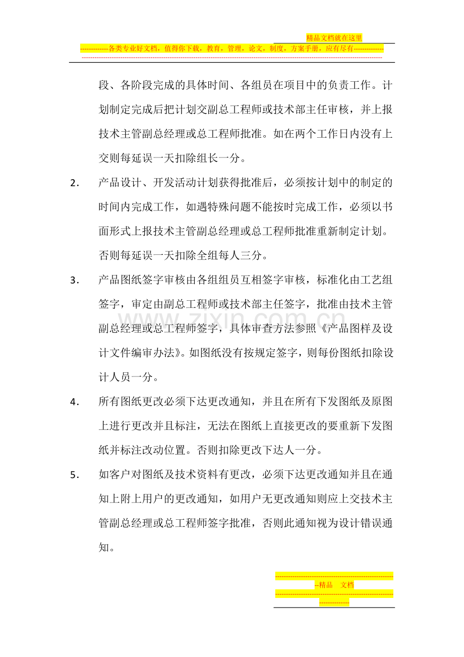 技术部设计审核考察制度.docx_第3页