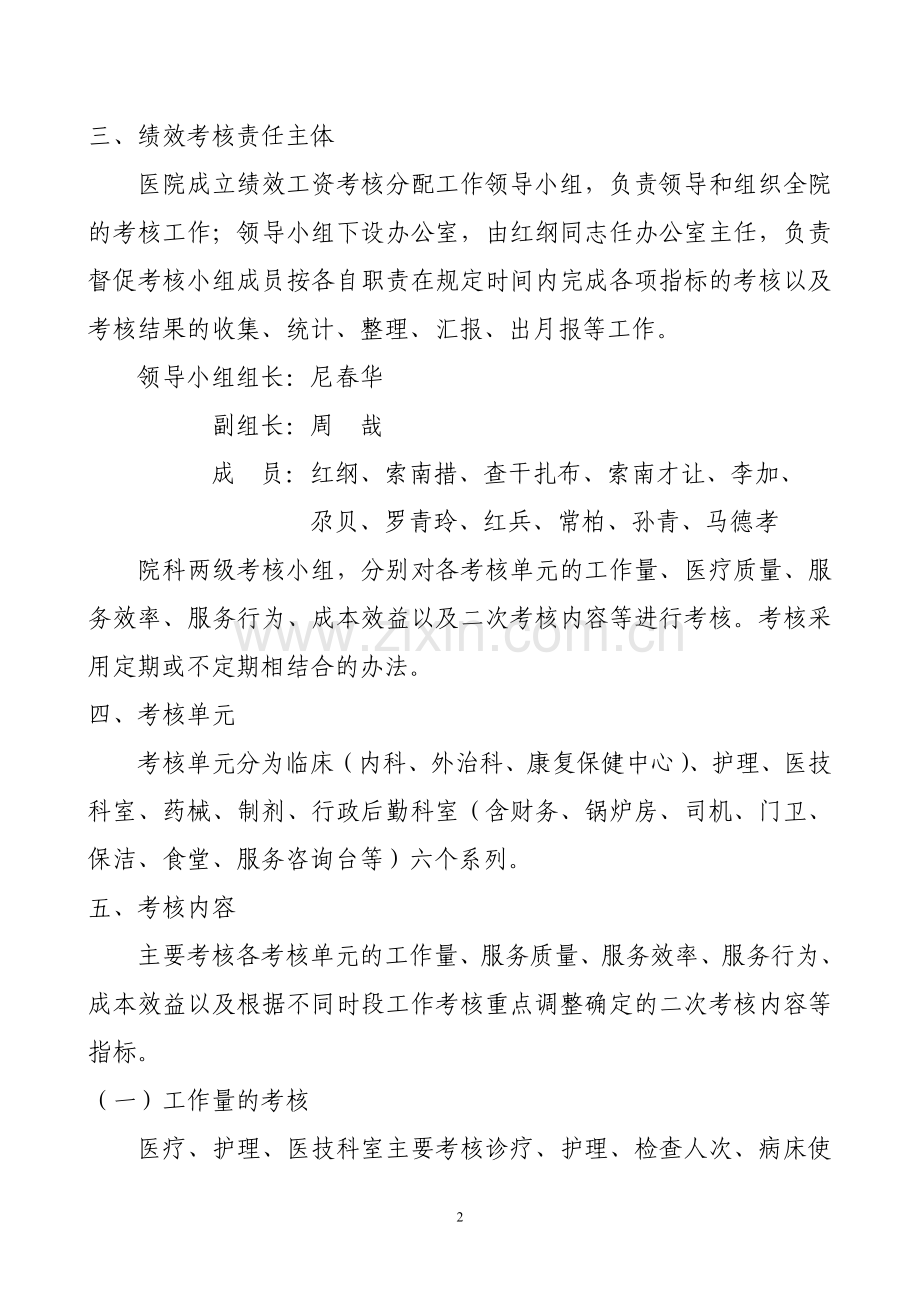 2011绩效工资考核方案.doc_第2页