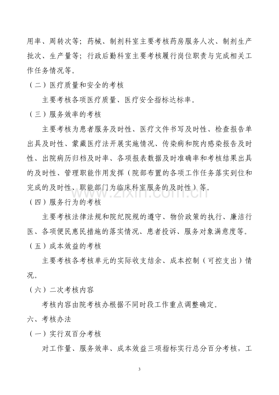 2011绩效工资考核方案.doc_第3页